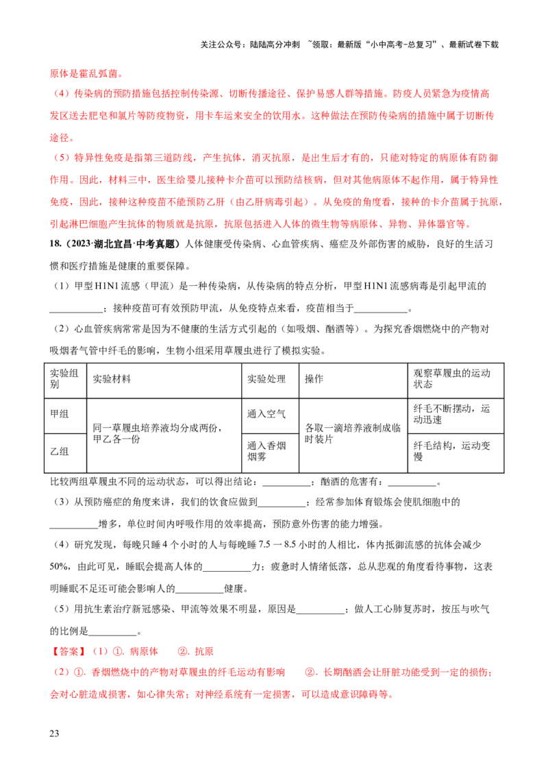 专题15健康地生活（练习）（解析版）_02中考总复习（2026版更新中）_08-生物-中考总复习_2024年中考复习资料_一轮复习_❤2024年中考生物一轮复习讲练测（全国通用）_练习