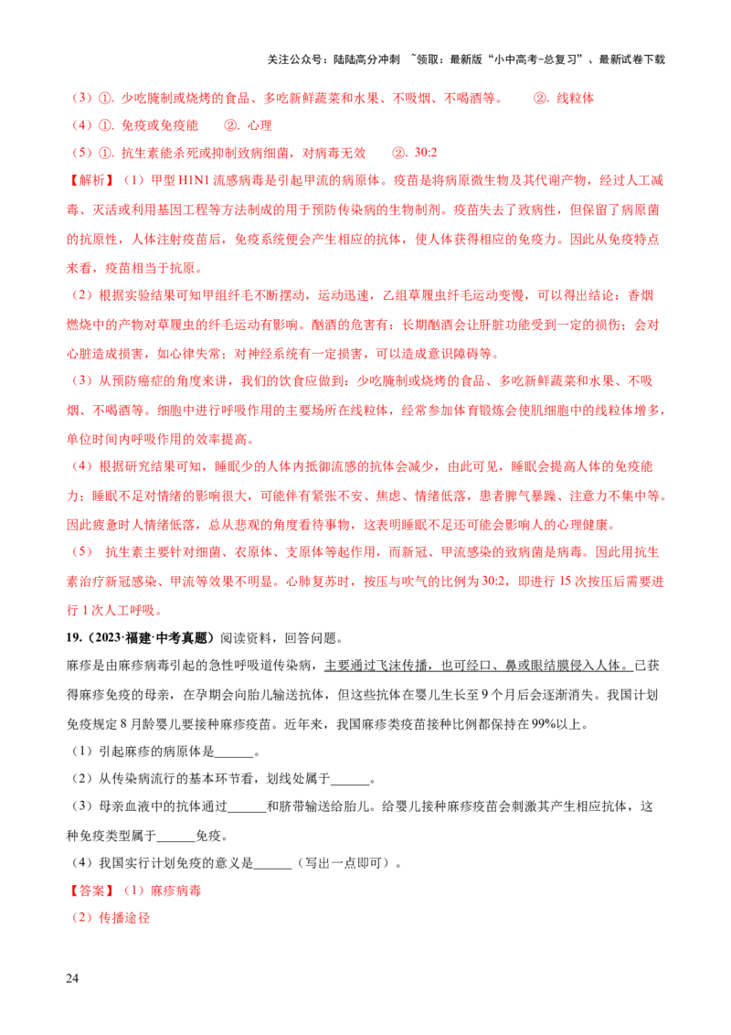 专题15健康地生活（练习）（解析版）_02中考总复习（2026版更新中）_08-生物-中考总复习_2024年中考复习资料_一轮复习_❤2024年中考生物一轮复习讲练测（全国通用）_练习