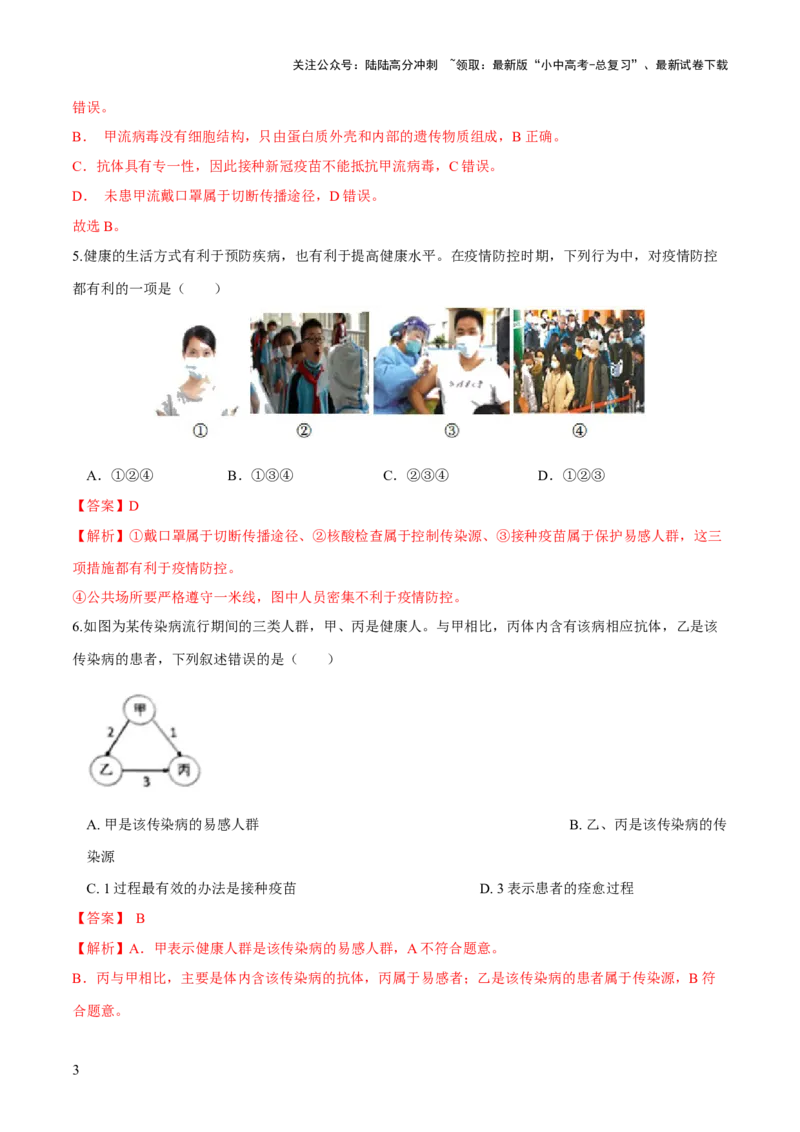 专题15健康地生活（练习）（解析版）_02中考总复习（2026版更新中）_08-生物-中考总复习_2024年中考复习资料_一轮复习_❤2024年中考生物一轮复习讲练测（全国通用）_练习