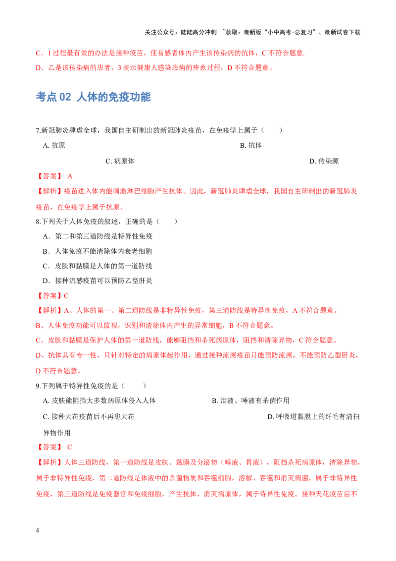 专题15健康地生活（练习）（解析版）_02中考总复习（2026版更新中）_08-生物-中考总复习_2024年中考复习资料_一轮复习_❤2024年中考生物一轮复习讲练测（全国通用）_练习