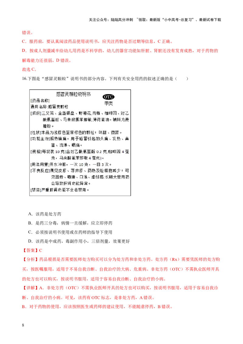 专题15健康地生活（练习）（解析版）_02中考总复习（2026版更新中）_08-生物-中考总复习_2024年中考复习资料_一轮复习_❤2024年中考生物一轮复习讲练测（全国通用）_练习
