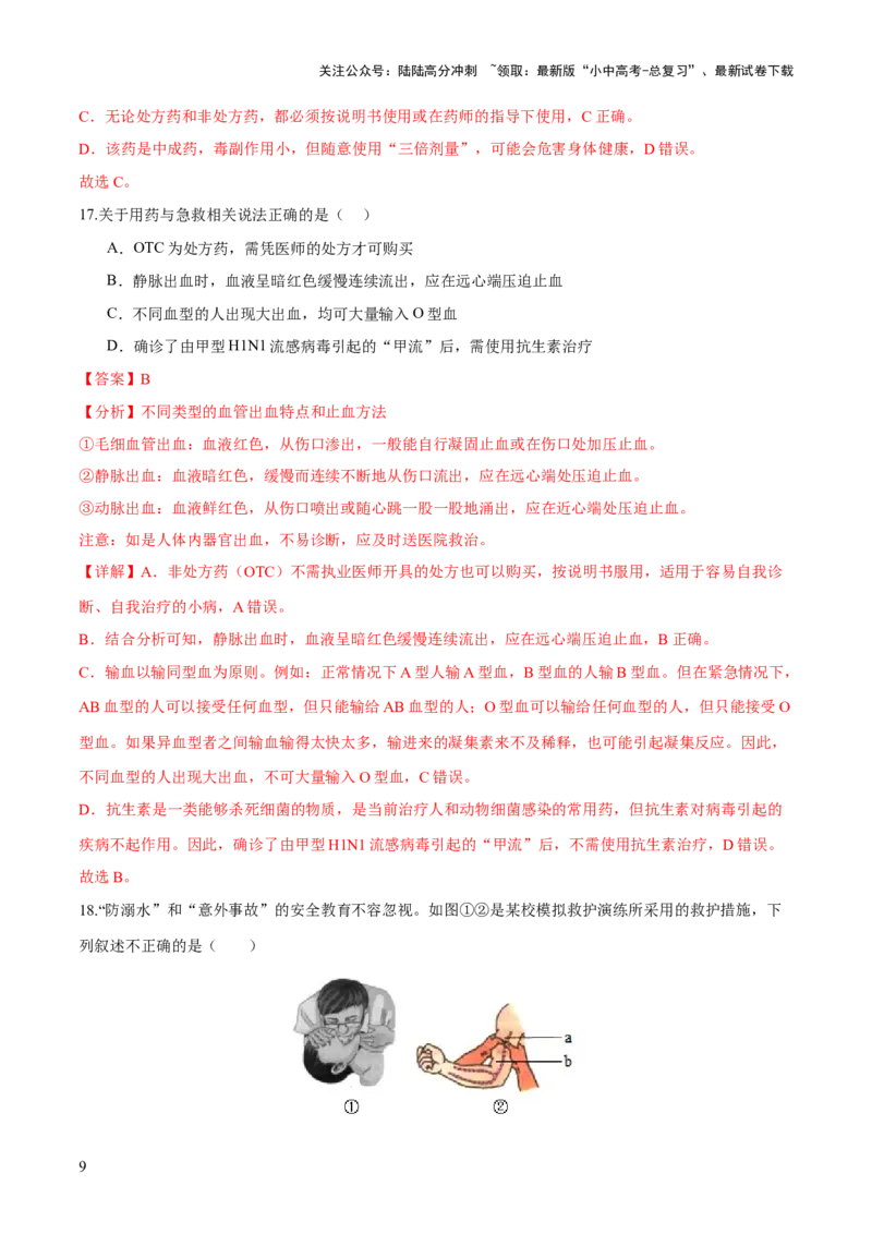 专题15健康地生活（练习）（解析版）_02中考总复习（2026版更新中）_08-生物-中考总复习_2024年中考复习资料_一轮复习_❤2024年中考生物一轮复习讲练测（全国通用）_练习