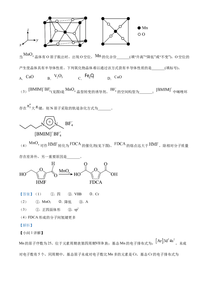 2024年高考化学真题（山东自主命题）（解析版）_全国卷+地方卷_5.化学_1.化学高考真题试卷_2024年高考-化学_2024年山东自主命题-化学