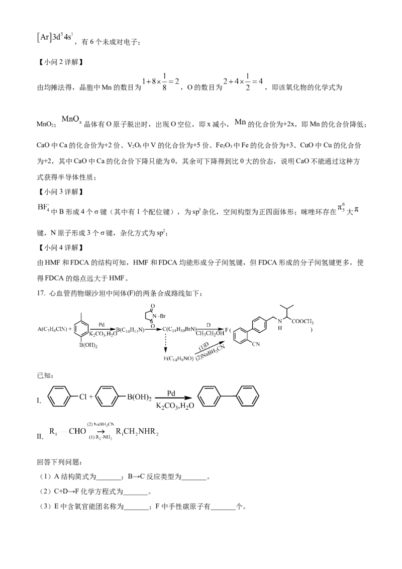 2024年高考化学真题（山东自主命题）（解析版）_全国卷+地方卷_5.化学_1.化学高考真题试卷_2024年高考-化学_2024年山东自主命题-化学