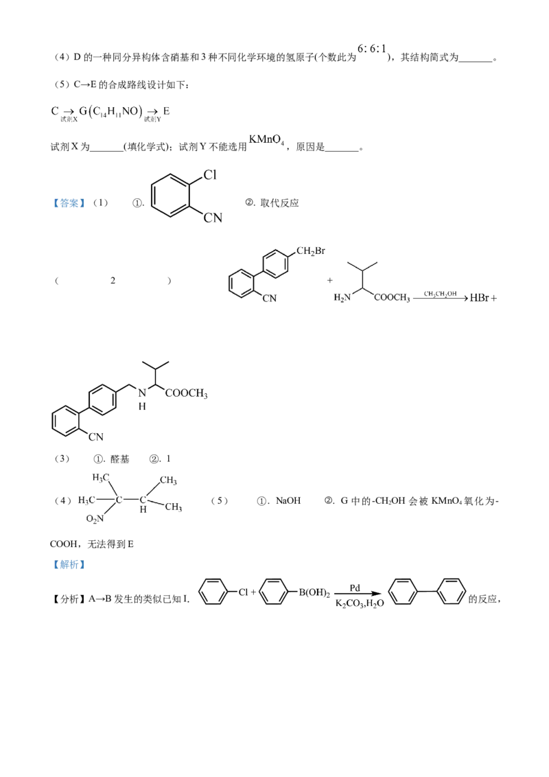 2024年高考化学真题（山东自主命题）（解析版）_全国卷+地方卷_5.化学_1.化学高考真题试卷_2024年高考-化学_2024年山东自主命题-化学