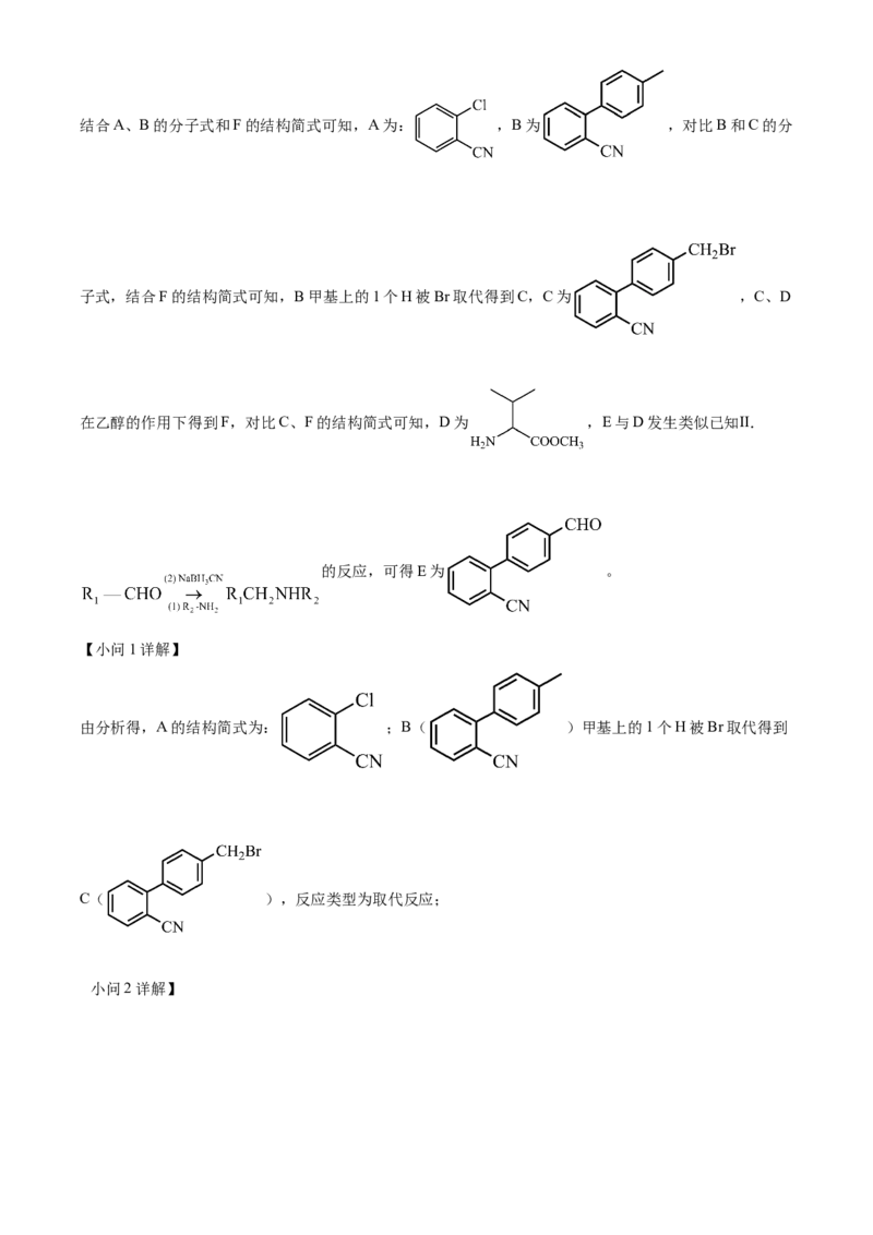 2024年高考化学真题（山东自主命题）（解析版）_全国卷+地方卷_5.化学_1.化学高考真题试卷_2024年高考-化学_2024年山东自主命题-化学