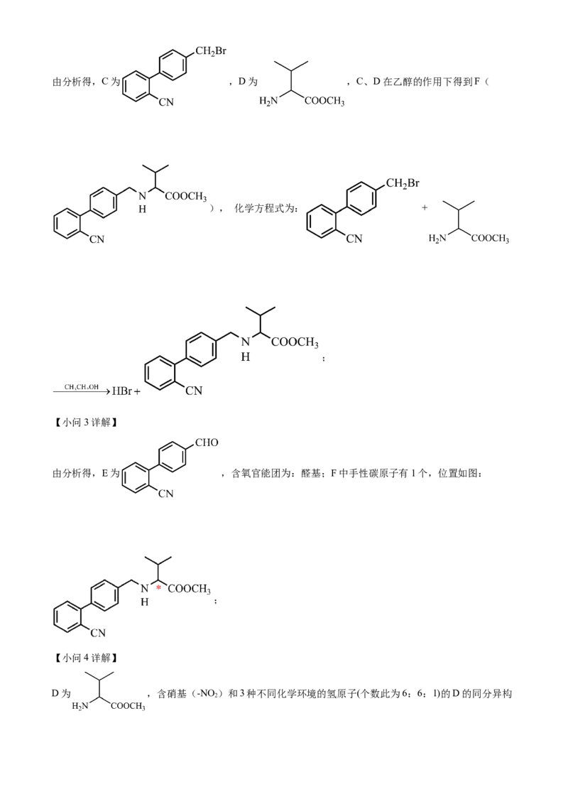 2024年高考化学真题（山东自主命题）（解析版）_全国卷+地方卷_5.化学_1.化学高考真题试卷_2024年高考-化学_2024年山东自主命题-化学