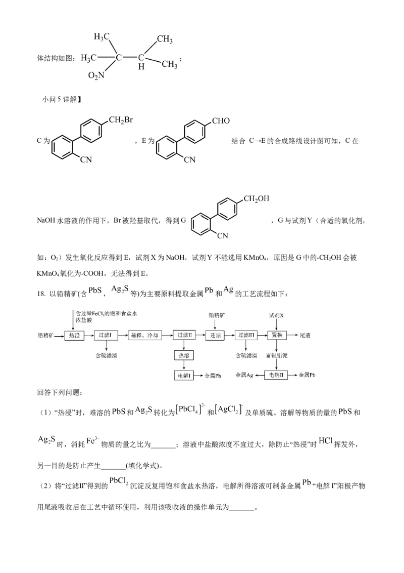 2024年高考化学真题（山东自主命题）（解析版）_全国卷+地方卷_5.化学_1.化学高考真题试卷_2024年高考-化学_2024年山东自主命题-化学