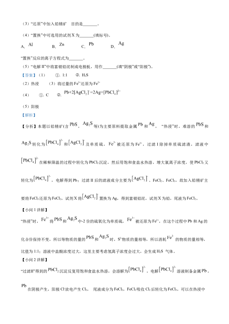 2024年高考化学真题（山东自主命题）（解析版）_全国卷+地方卷_5.化学_1.化学高考真题试卷_2024年高考-化学_2024年山东自主命题-化学