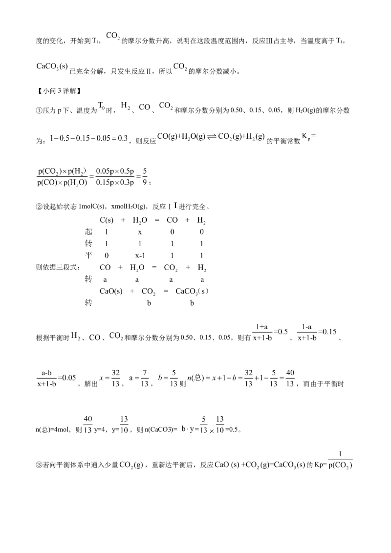 2024年高考化学真题（山东自主命题）（解析版）_全国卷+地方卷_5.化学_1.化学高考真题试卷_2024年高考-化学_2024年山东自主命题-化学