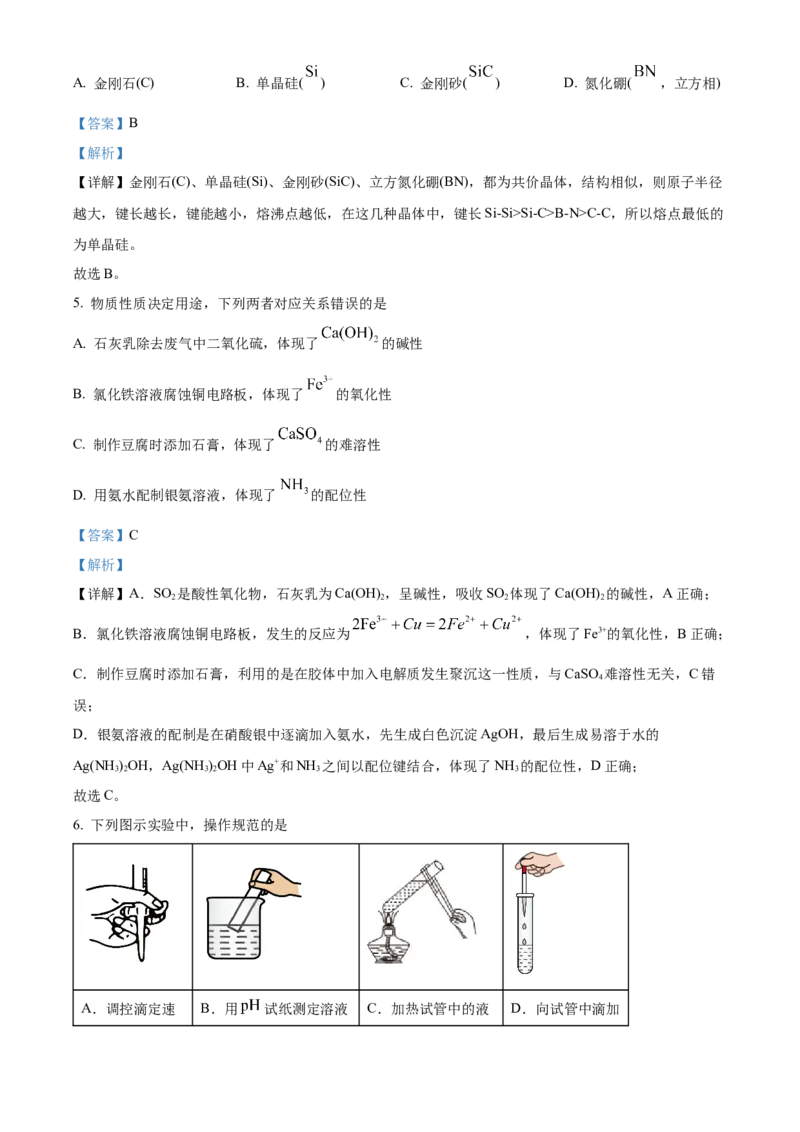 2024年高考化学真题（山东自主命题）（解析版）_全国卷+地方卷_5.化学_1.化学高考真题试卷_2024年高考-化学_2024年山东自主命题-化学