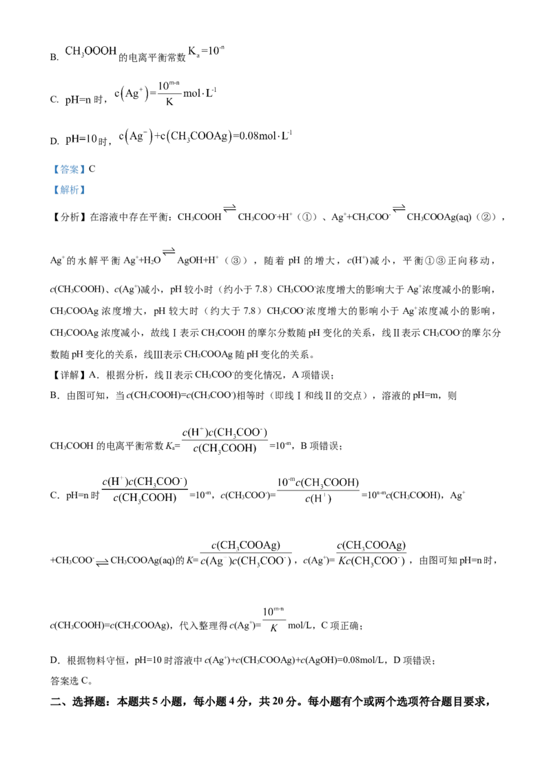 2024年高考化学真题（山东自主命题）（解析版）_全国卷+地方卷_5.化学_1.化学高考真题试卷_2024年高考-化学_2024年山东自主命题-化学