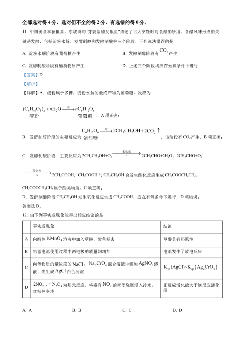 2024年高考化学真题（山东自主命题）（解析版）_全国卷+地方卷_5.化学_1.化学高考真题试卷_2024年高考-化学_2024年山东自主命题-化学