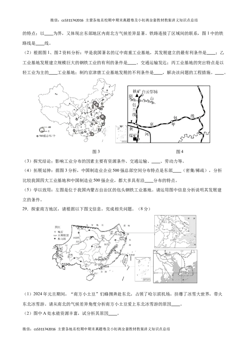 2023&ndash;2024学年七年级下学期期末考前打靶卷02（中图版&middot;北京）（原卷版）(1)_北京初中期末题_C605-京七八九_B京地理七八九_地理_北京7下地理_2022-2024_北京地理7下期末
