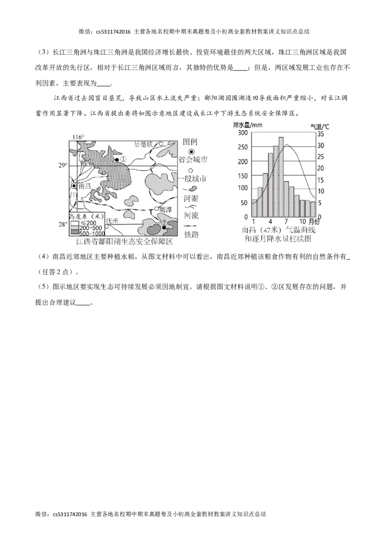 2023&ndash;2024学年七年级下学期期末考前打靶卷02（中图版&middot;北京）（原卷版）(1)_北京初中期末题_C605-京七八九_B京地理七八九_地理_北京7下地理_2022-2024_北京地理7下期末