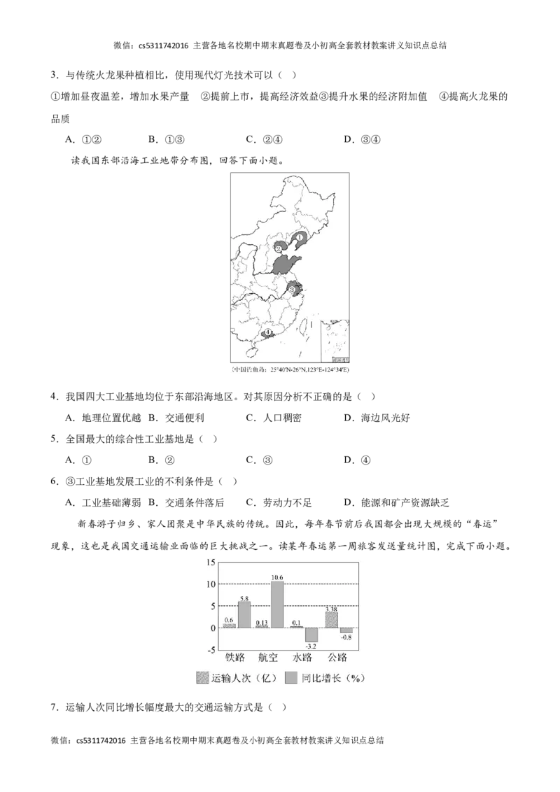 2023&ndash;2024学年七年级下学期期末考前打靶卷02（中图版&middot;北京）（原卷版）(1)_北京初中期末题_C605-京七八九_B京地理七八九_地理_北京7下地理_2022-2024_北京地理7下期末