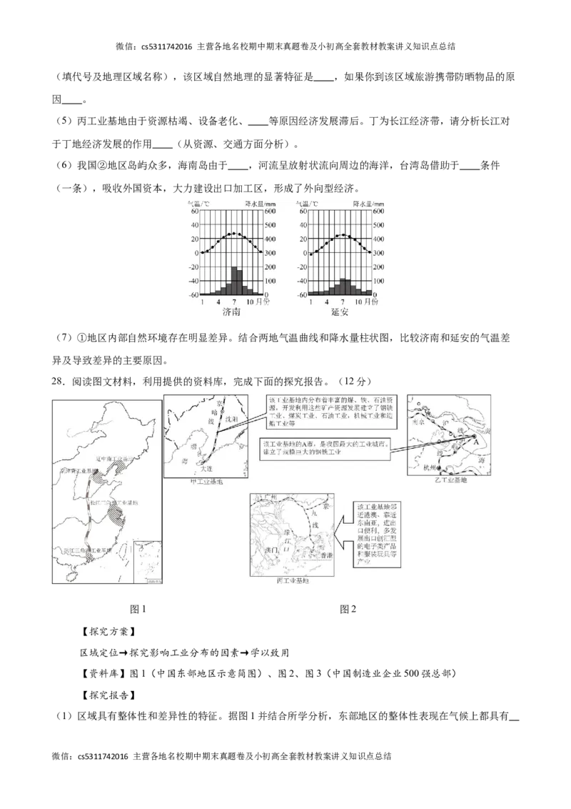 2023&ndash;2024学年七年级下学期期末考前打靶卷02（中图版&middot;北京）（原卷版）(1)_北京初中期末题_C605-京七八九_B京地理七八九_地理_北京7下地理_2022-2024_北京地理7下期末