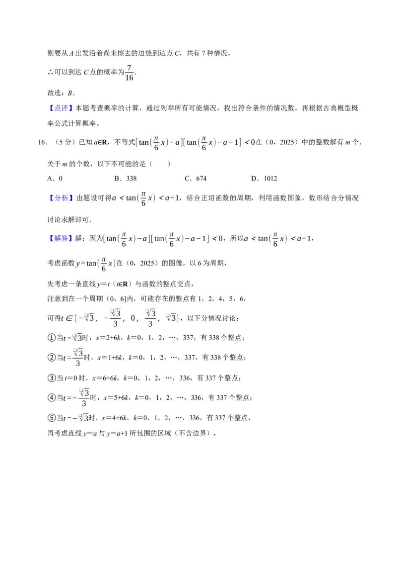 2025年上海春季高考数学真题（解析版）_全国卷+地方卷_2.数学_1.数学高考真题试卷_2025年高考-数学_2025年高考数学真题（上海自主命题）