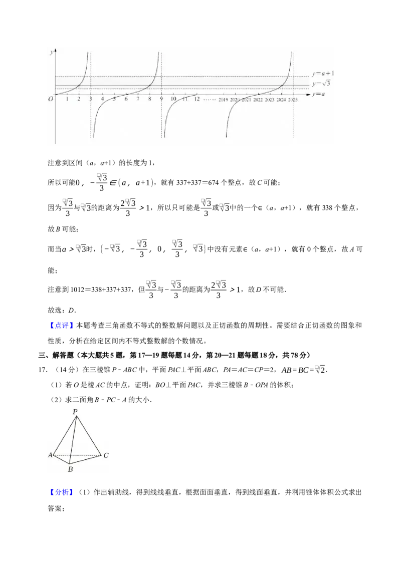 2025年上海春季高考数学真题（解析版）_全国卷+地方卷_2.数学_1.数学高考真题试卷_2025年高考-数学_2025年高考数学真题（上海自主命题）