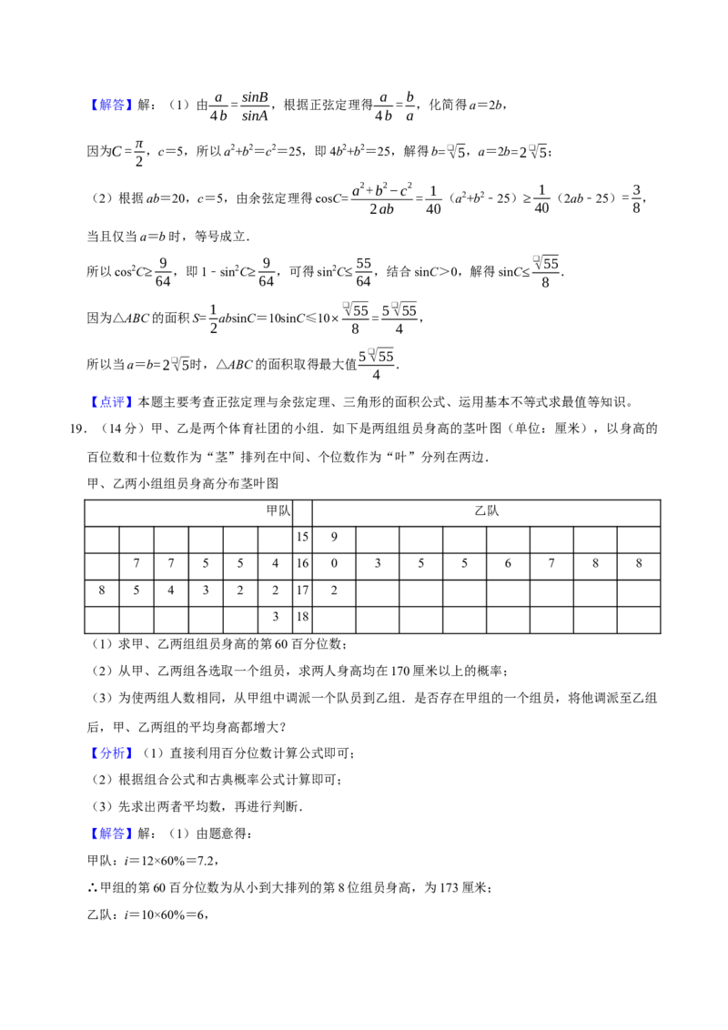 2025年上海春季高考数学真题（解析版）_全国卷+地方卷_2.数学_1.数学高考真题试卷_2025年高考-数学_2025年高考数学真题（上海自主命题）