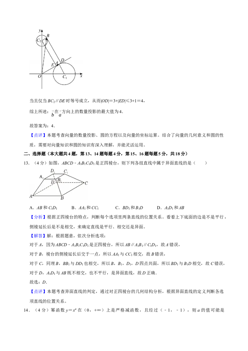 2025年上海春季高考数学真题（解析版）_全国卷+地方卷_2.数学_1.数学高考真题试卷_2025年高考-数学_2025年高考数学真题（上海自主命题）