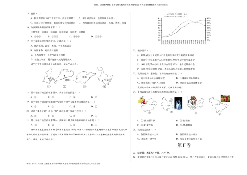 期中模拟卷01（考试版）测试范围：七年级第一、二章（北京专用）A3版(1)_北京初中期末题_C605-京七八九_B京地理七八九_地理_北京7上地理_2022-2024_北京地理7上期中
