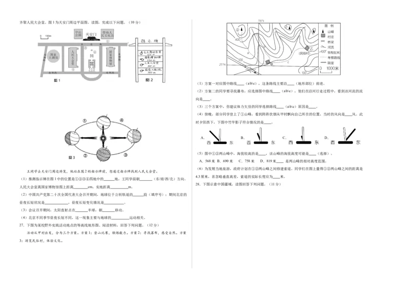 期中模拟卷01（考试版）测试范围：七年级第一、二章（北京专用）A3版(1)_北京初中期末题_C605-京七八九_B京地理七八九_地理_北京7上地理_2022-2024_北京地理7上期中