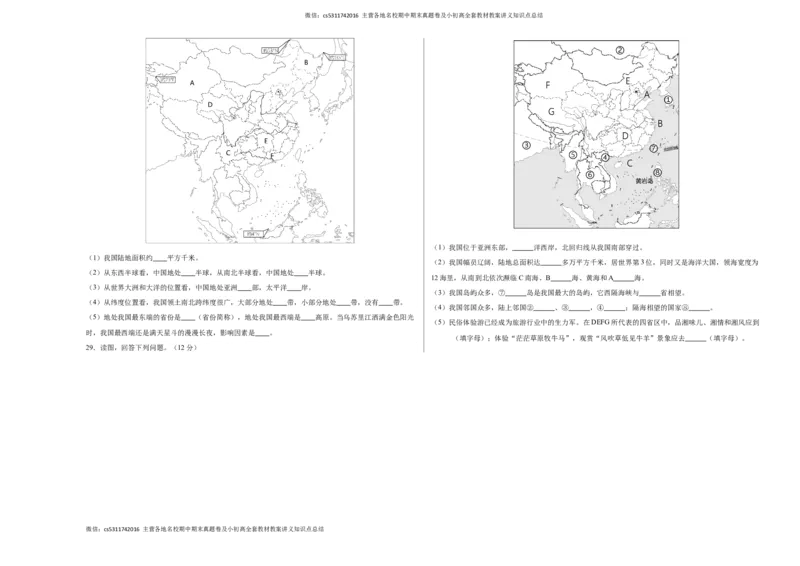 期中模拟卷01（考试版）测试范围：七年级第一、二章（北京专用）A3版(1)_北京初中期末题_C605-京七八九_B京地理七八九_地理_北京7上地理_2022-2024_北京地理7上期中