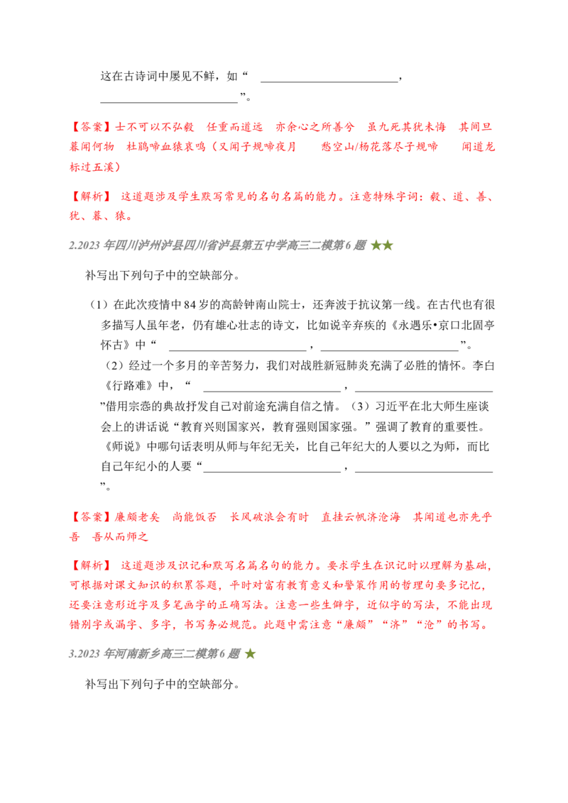 04古诗文默写周周练日日刷-周周练日日刷2024年高考语文名篇名句默写一轮复习（全国通用）（教师版）(1)_1.2025语文总复习_2024年新高考资料_1.2024一轮复习