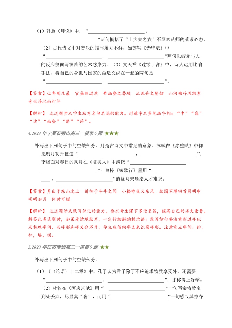 04古诗文默写周周练日日刷-周周练日日刷2024年高考语文名篇名句默写一轮复习（全国通用）（教师版）(1)_1.2025语文总复习_2024年新高考资料_1.2024一轮复习