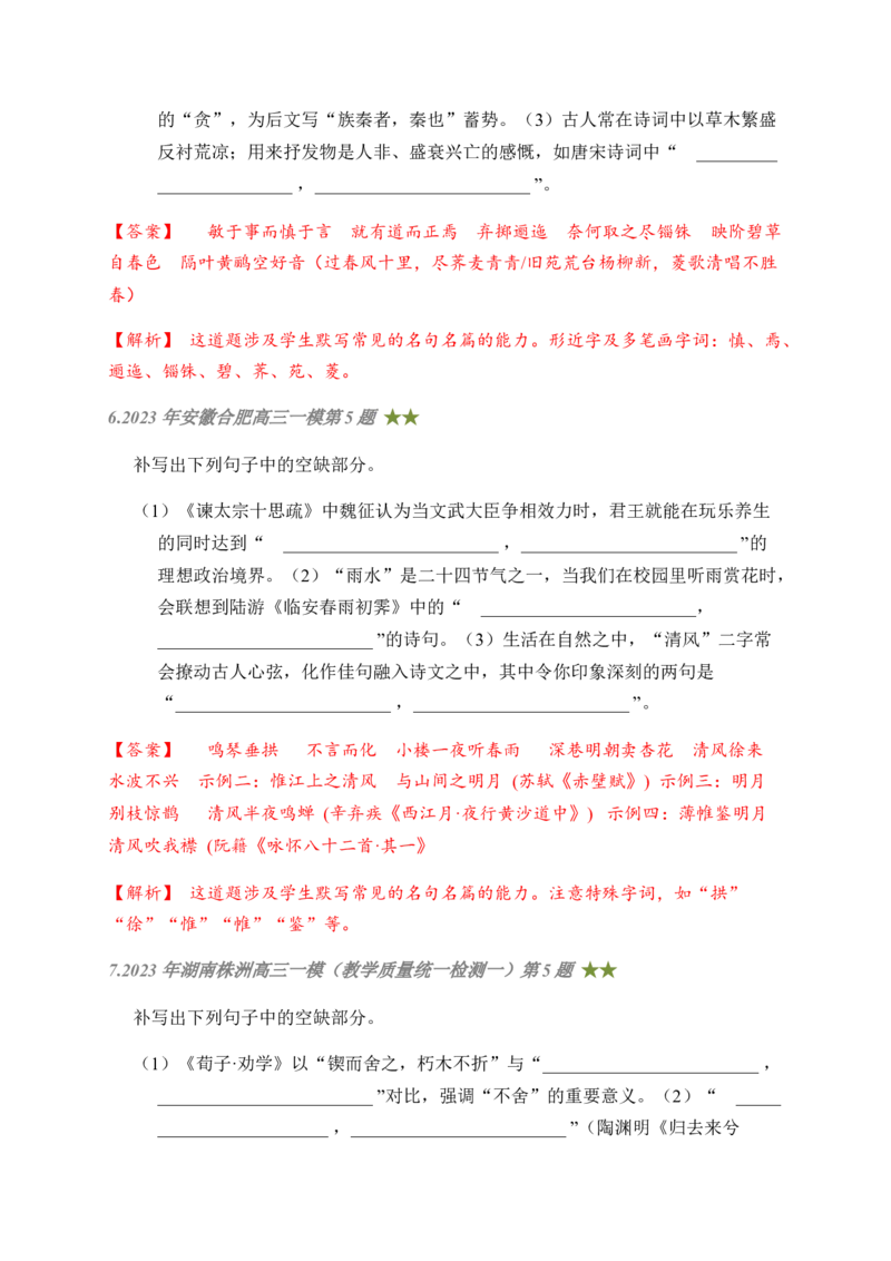 04古诗文默写周周练日日刷-周周练日日刷2024年高考语文名篇名句默写一轮复习（全国通用）（教师版）(1)_1.2025语文总复习_2024年新高考资料_1.2024一轮复习