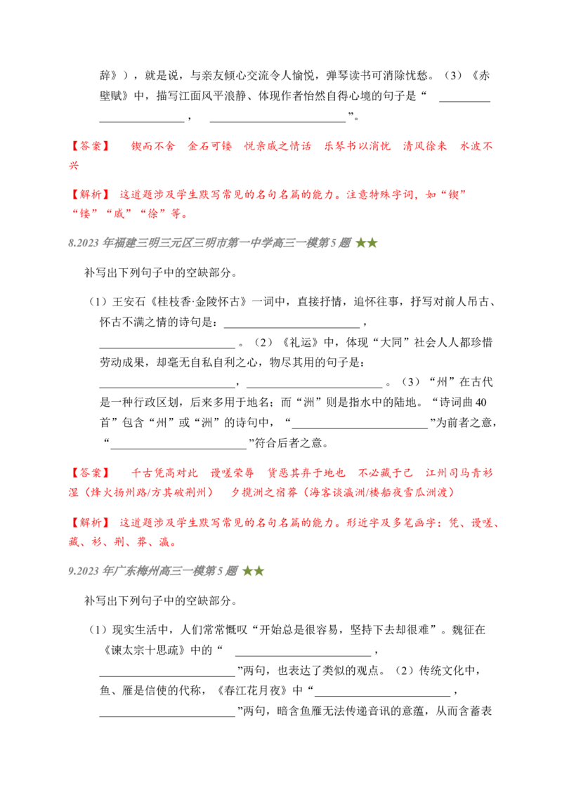 04古诗文默写周周练日日刷-周周练日日刷2024年高考语文名篇名句默写一轮复习（全国通用）（教师版）(1)_1.2025语文总复习_2024年新高考资料_1.2024一轮复习