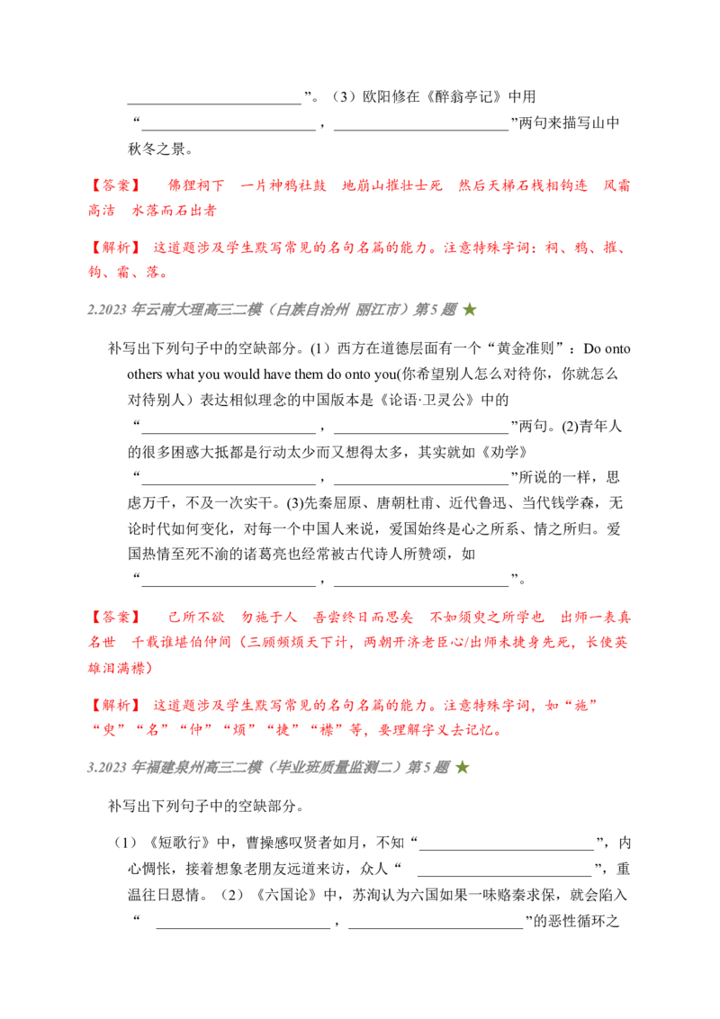 04古诗文默写周周练日日刷-周周练日日刷2024年高考语文名篇名句默写一轮复习（全国通用）（教师版）(1)_1.2025语文总复习_2024年新高考资料_1.2024一轮复习