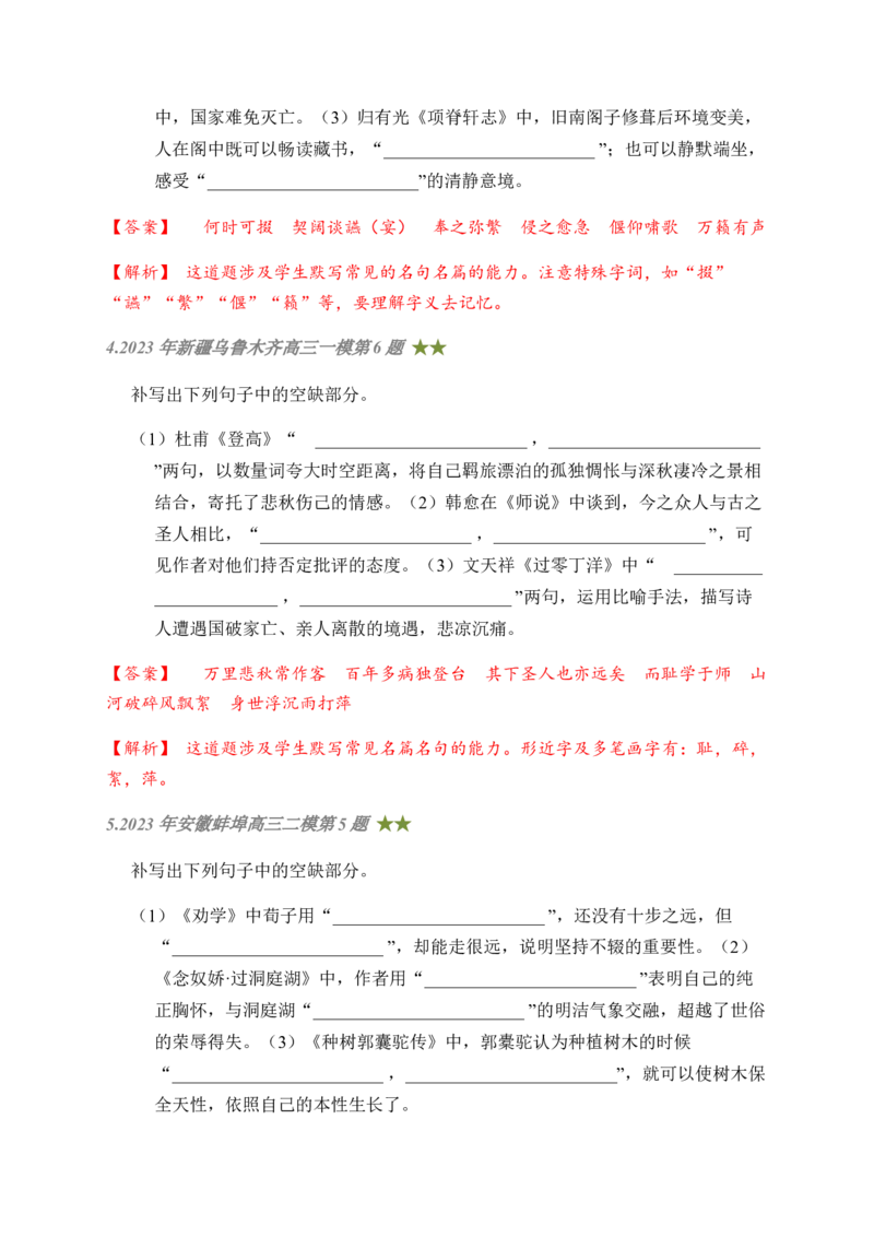 04古诗文默写周周练日日刷-周周练日日刷2024年高考语文名篇名句默写一轮复习（全国通用）（教师版）(1)_1.2025语文总复习_2024年新高考资料_1.2024一轮复习