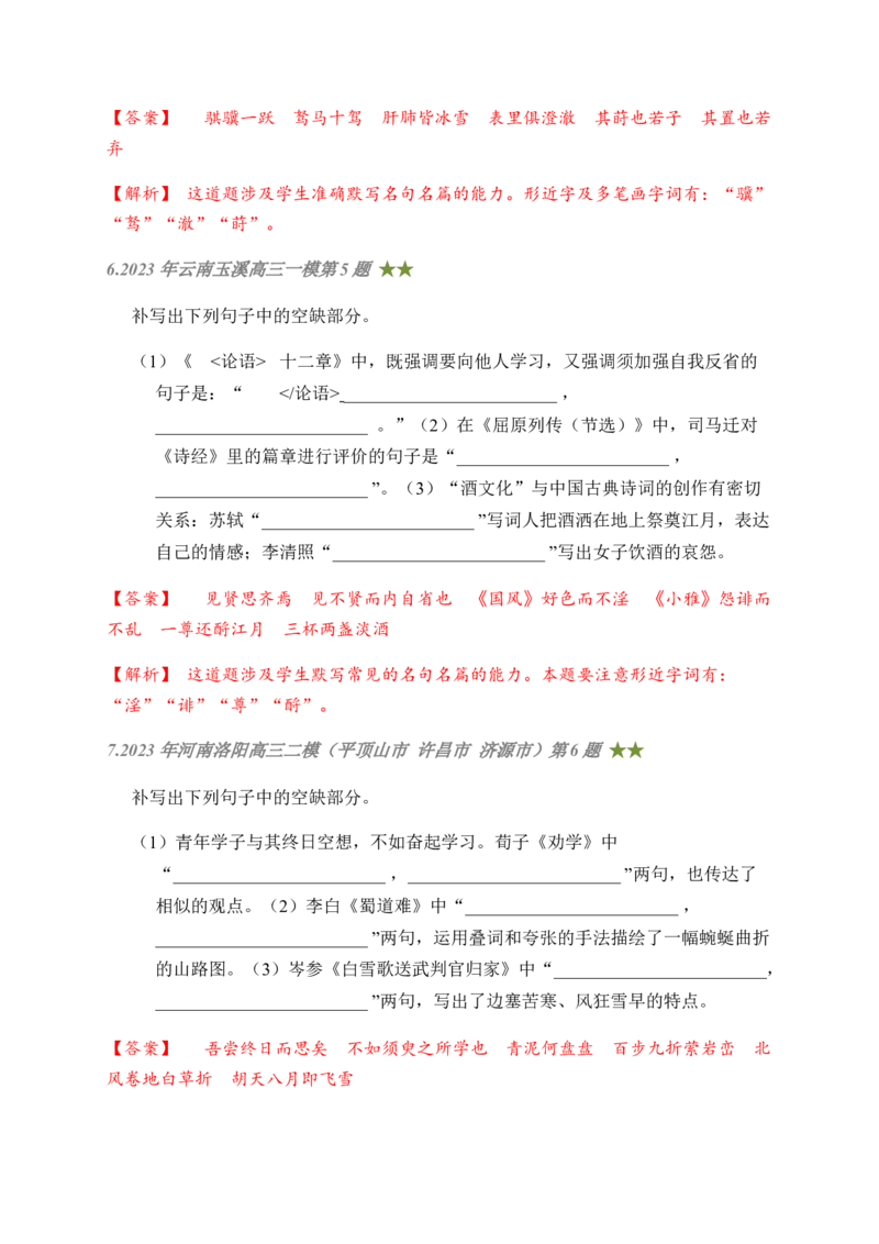 04古诗文默写周周练日日刷-周周练日日刷2024年高考语文名篇名句默写一轮复习（全国通用）（教师版）(1)_1.2025语文总复习_2024年新高考资料_1.2024一轮复习