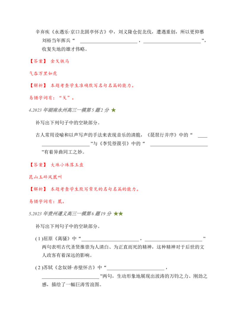 04古诗文默写周周练日日刷-周周练日日刷2024年高考语文名篇名句默写一轮复习（全国通用）（教师版）(1)_1.2025语文总复习_2024年新高考资料_1.2024一轮复习