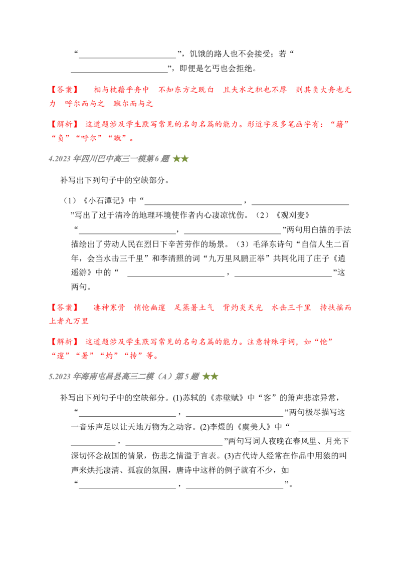 04古诗文默写周周练日日刷-周周练日日刷2024年高考语文名篇名句默写一轮复习（全国通用）（教师版）(1)_1.2025语文总复习_2024年新高考资料_1.2024一轮复习