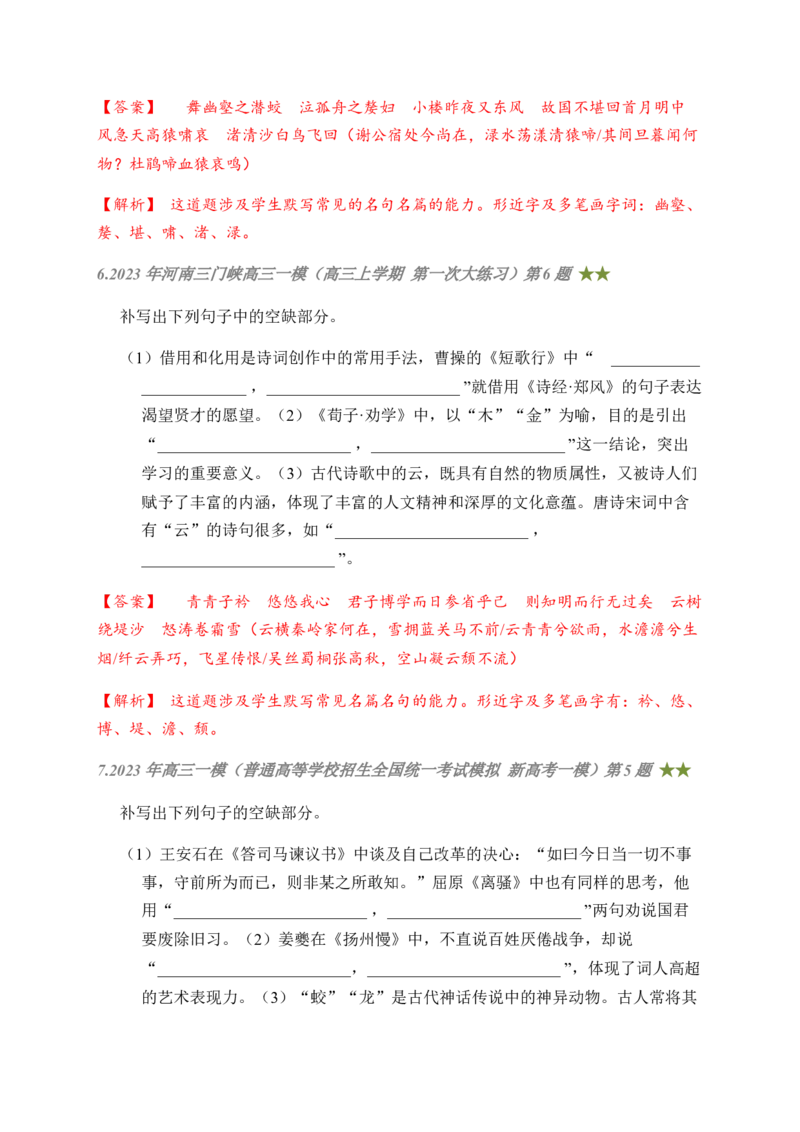 04古诗文默写周周练日日刷-周周练日日刷2024年高考语文名篇名句默写一轮复习（全国通用）（教师版）(1)_1.2025语文总复习_2024年新高考资料_1.2024一轮复习