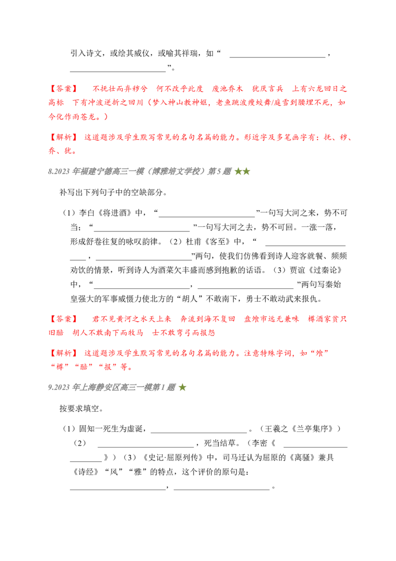 04古诗文默写周周练日日刷-周周练日日刷2024年高考语文名篇名句默写一轮复习（全国通用）（教师版）(1)_1.2025语文总复习_2024年新高考资料_1.2024一轮复习