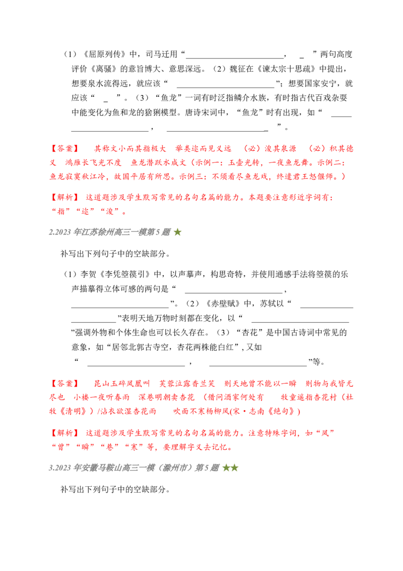 04古诗文默写周周练日日刷-周周练日日刷2024年高考语文名篇名句默写一轮复习（全国通用）（教师版）(1)_1.2025语文总复习_2024年新高考资料_1.2024一轮复习