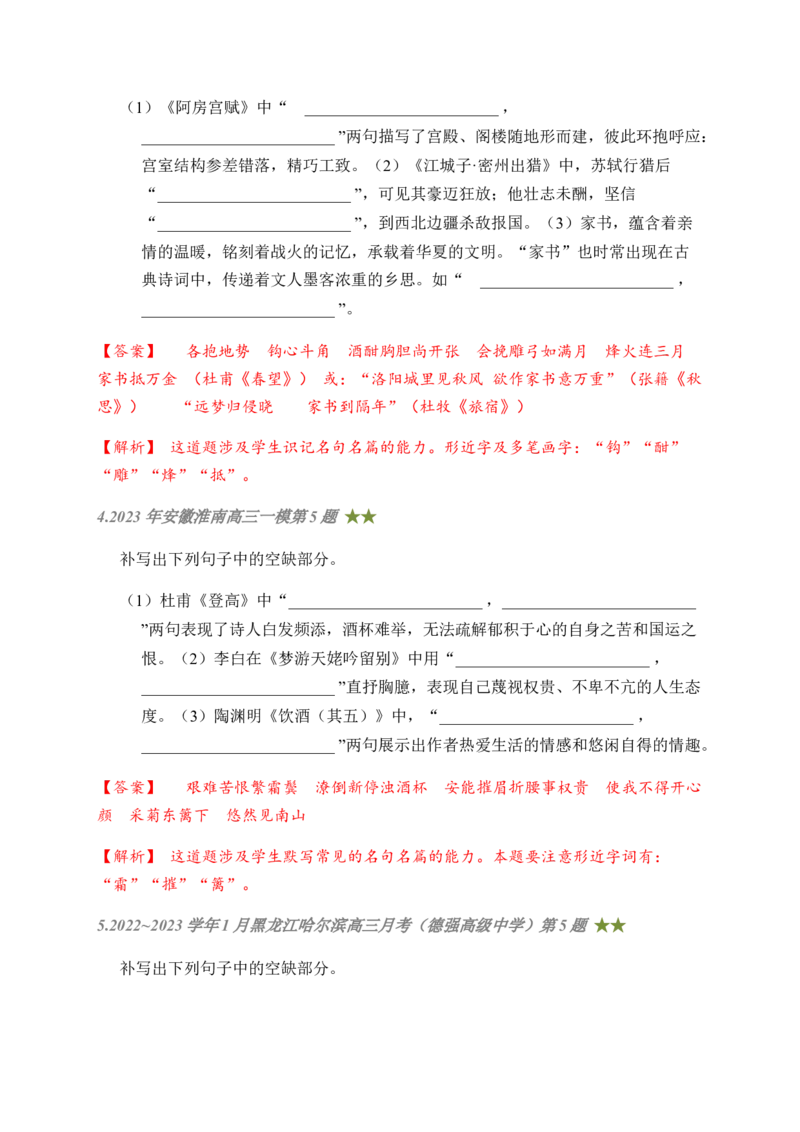 04古诗文默写周周练日日刷-周周练日日刷2024年高考语文名篇名句默写一轮复习（全国通用）（教师版）(1)_1.2025语文总复习_2024年新高考资料_1.2024一轮复习