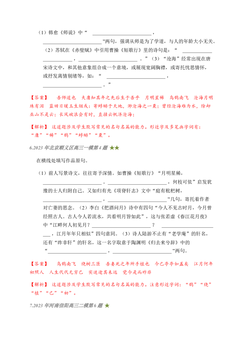 04古诗文默写周周练日日刷-周周练日日刷2024年高考语文名篇名句默写一轮复习（全国通用）（教师版）(1)_1.2025语文总复习_2024年新高考资料_1.2024一轮复习