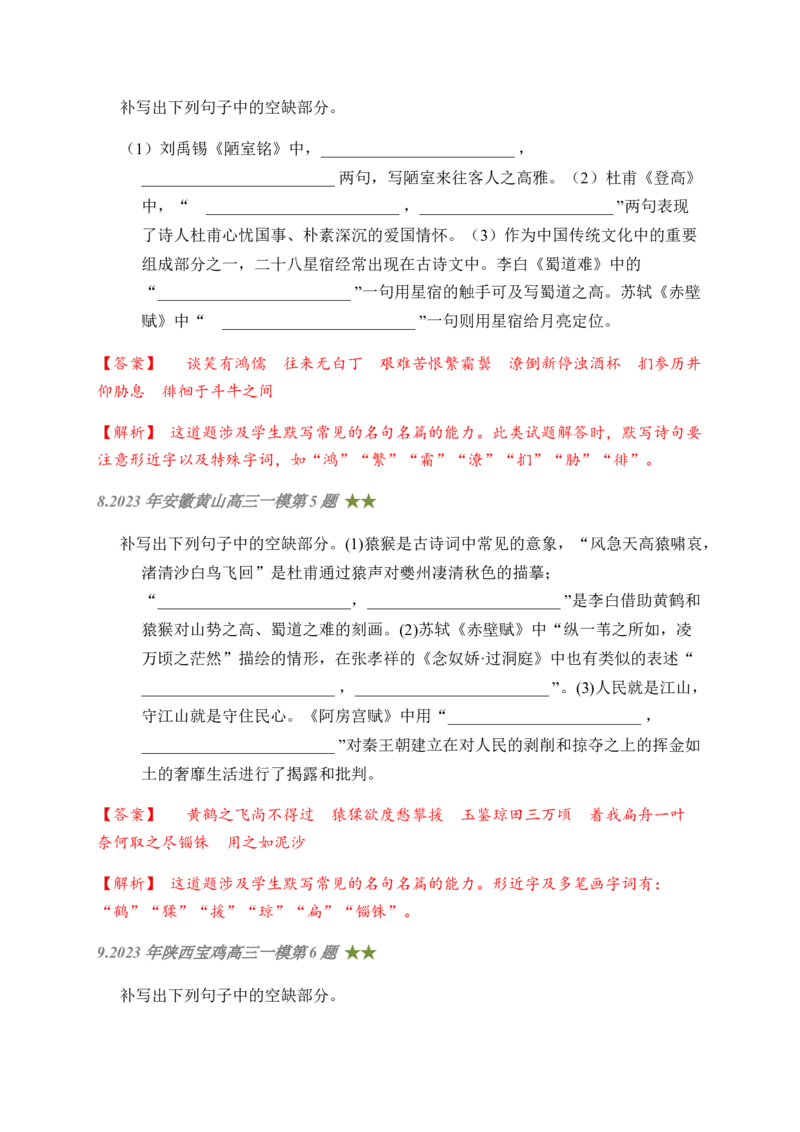 04古诗文默写周周练日日刷-周周练日日刷2024年高考语文名篇名句默写一轮复习（全国通用）（教师版）(1)_1.2025语文总复习_2024年新高考资料_1.2024一轮复习