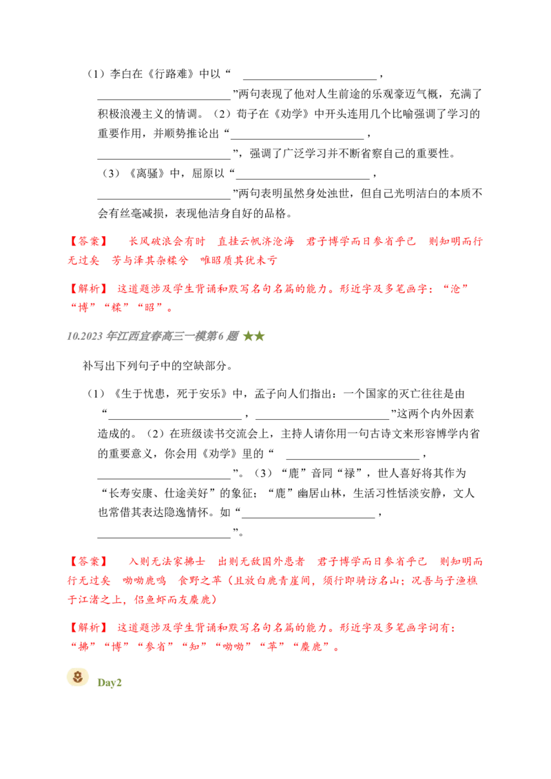 04古诗文默写周周练日日刷-周周练日日刷2024年高考语文名篇名句默写一轮复习（全国通用）（教师版）(1)_1.2025语文总复习_2024年新高考资料_1.2024一轮复习