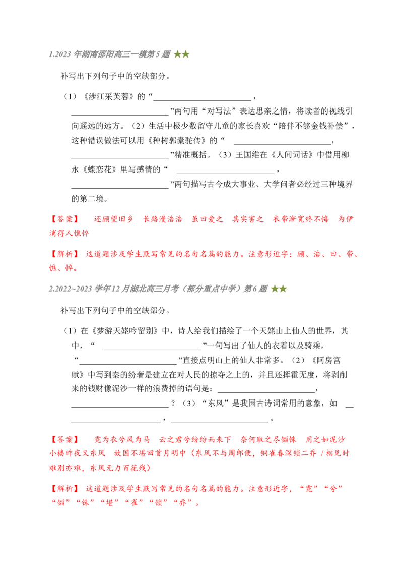 04古诗文默写周周练日日刷-周周练日日刷2024年高考语文名篇名句默写一轮复习（全国通用）（教师版）(1)_1.2025语文总复习_2024年新高考资料_1.2024一轮复习
