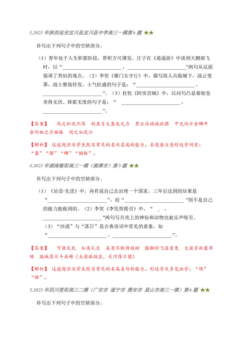 04古诗文默写周周练日日刷-周周练日日刷2024年高考语文名篇名句默写一轮复习（全国通用）（教师版）(1)_1.2025语文总复习_2024年新高考资料_1.2024一轮复习