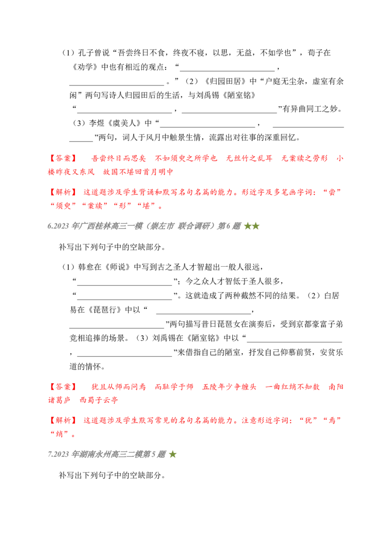 04古诗文默写周周练日日刷-周周练日日刷2024年高考语文名篇名句默写一轮复习（全国通用）（教师版）(1)_1.2025语文总复习_2024年新高考资料_1.2024一轮复习