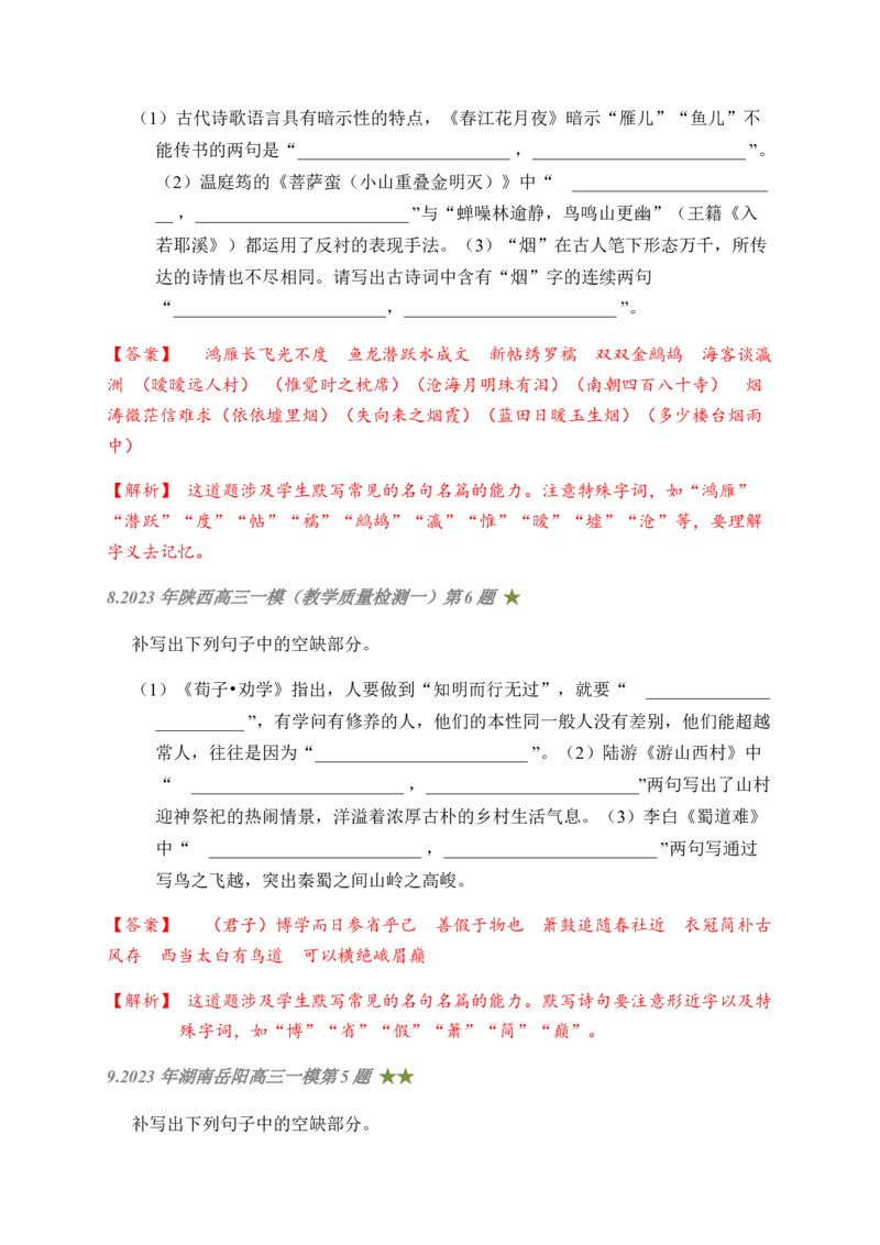 04古诗文默写周周练日日刷-周周练日日刷2024年高考语文名篇名句默写一轮复习（全国通用）（教师版）(1)_1.2025语文总复习_2024年新高考资料_1.2024一轮复习