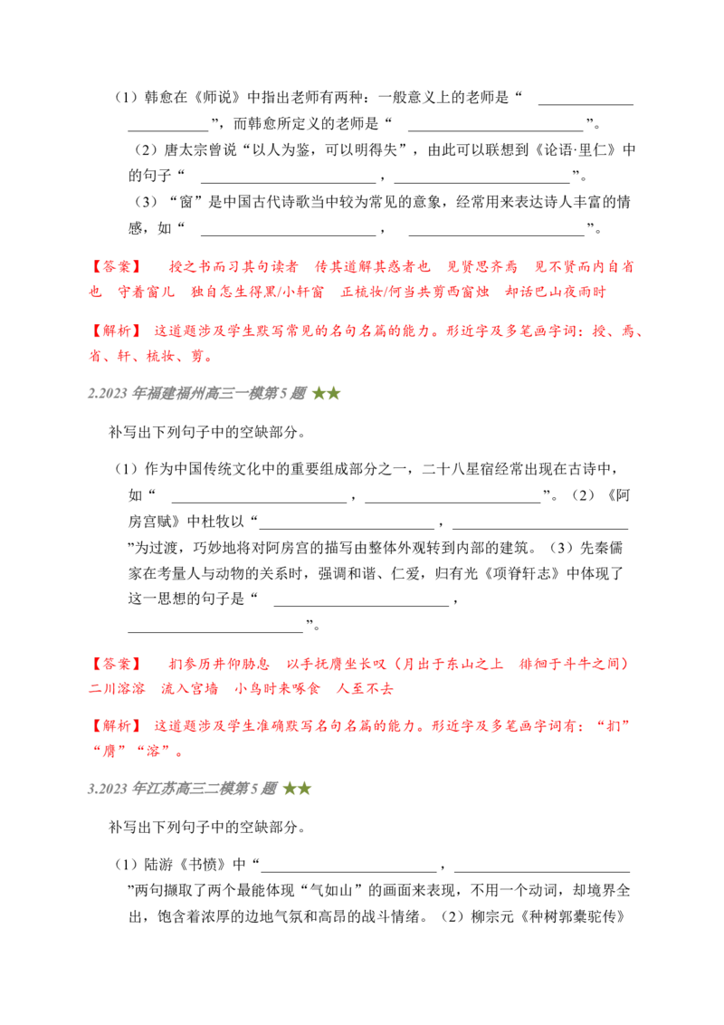 04古诗文默写周周练日日刷-周周练日日刷2024年高考语文名篇名句默写一轮复习（全国通用）（教师版）(1)_1.2025语文总复习_2024年新高考资料_1.2024一轮复习