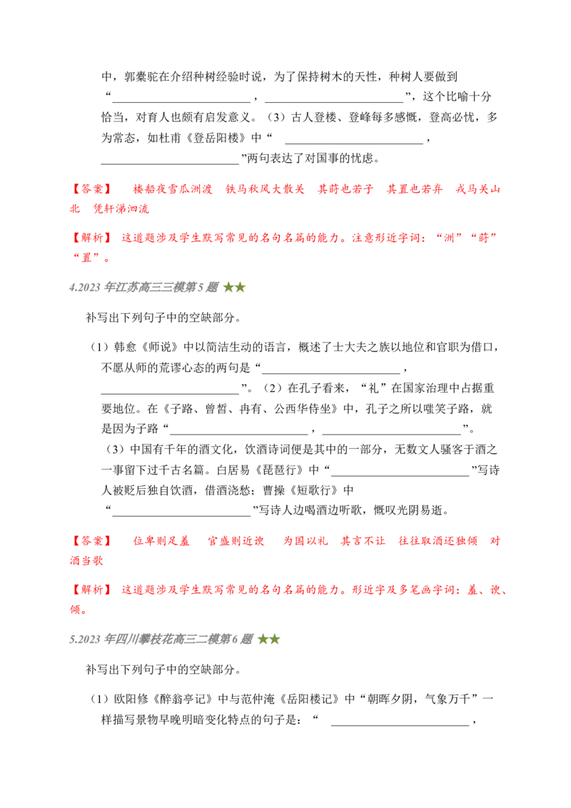 04古诗文默写周周练日日刷-周周练日日刷2024年高考语文名篇名句默写一轮复习（全国通用）（教师版）(1)_1.2025语文总复习_2024年新高考资料_1.2024一轮复习